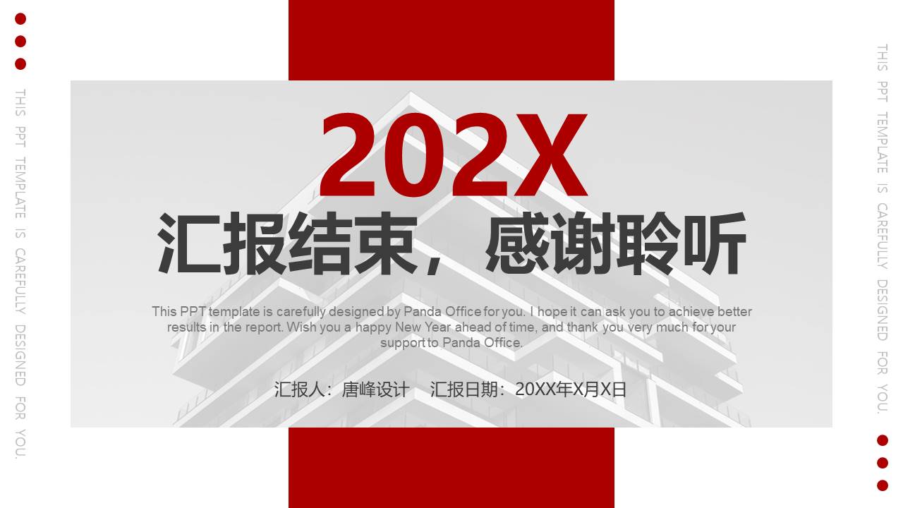 年终总结 (4).pptx